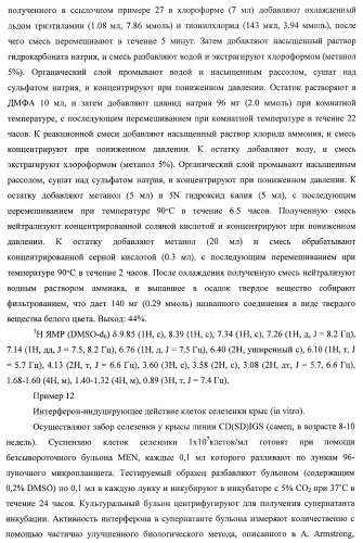 9-замещенное производное 8-оксоаденина и лекарственное средство (патент 2397171)