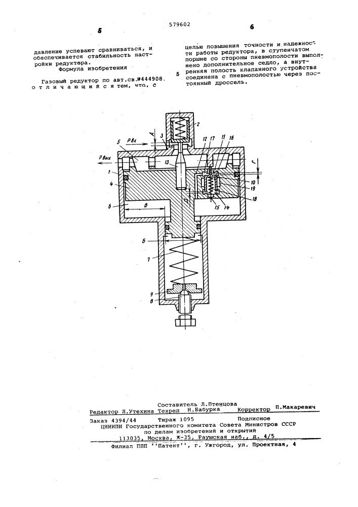 Газовый редуктор (патент 579602)