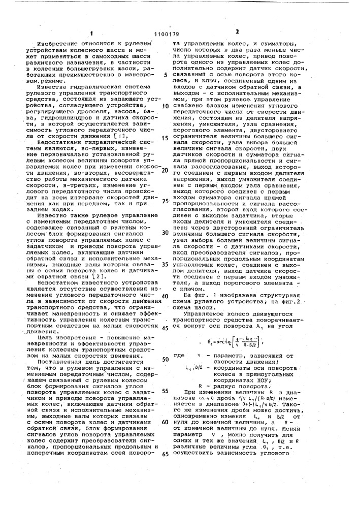 Рулевое управление с изменяемым передаточным числом (патент 1100179)