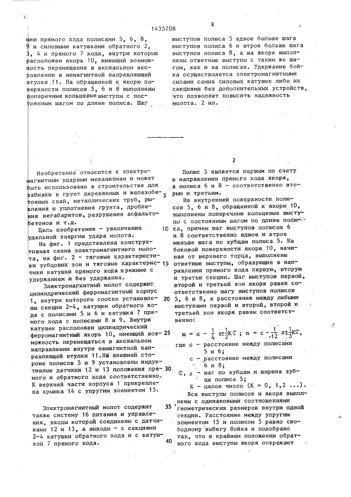 Электромагнитный молот (патент 1435708)