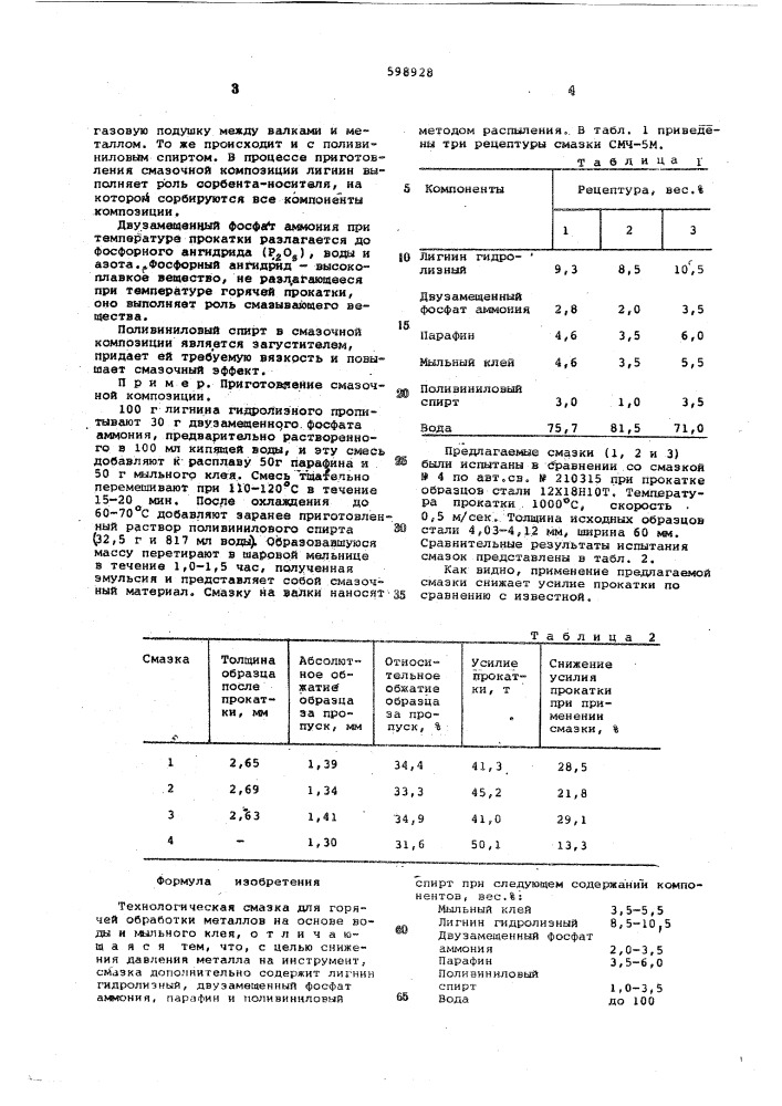 Технологическая смазка для горячей обработки металлов (патент 598928)