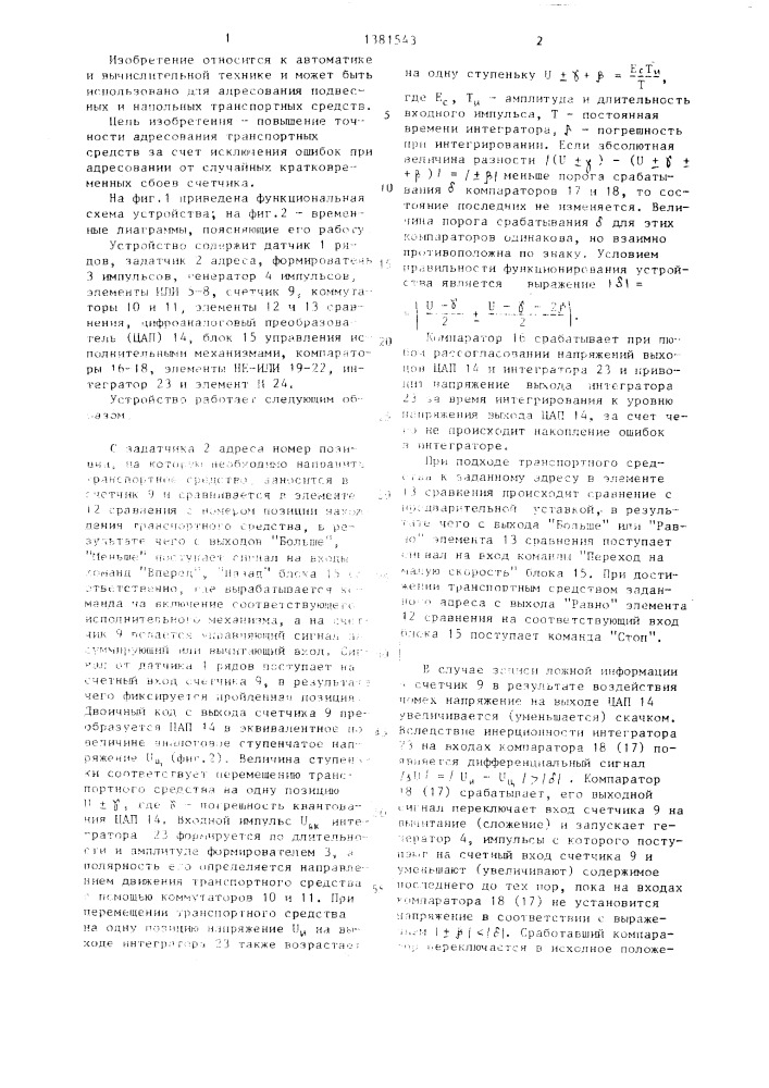 Устройство для автоматического адресования транспортных средств (патент 1381543)