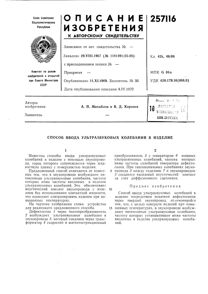 Патент ссср  257116 (патент 257116)