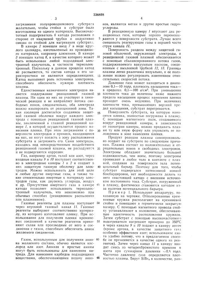 Патент ссср  336898 (патент 336898)