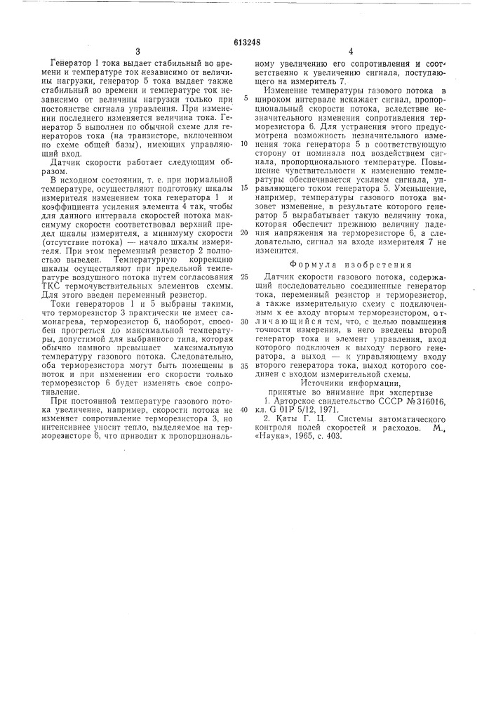Датчик скорости газового потока (патент 613248)