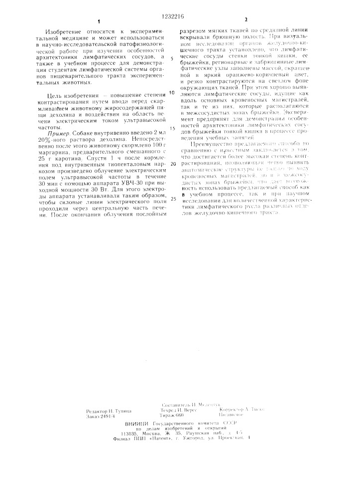 Способ исследования лимфатической системы (патент 1232216)