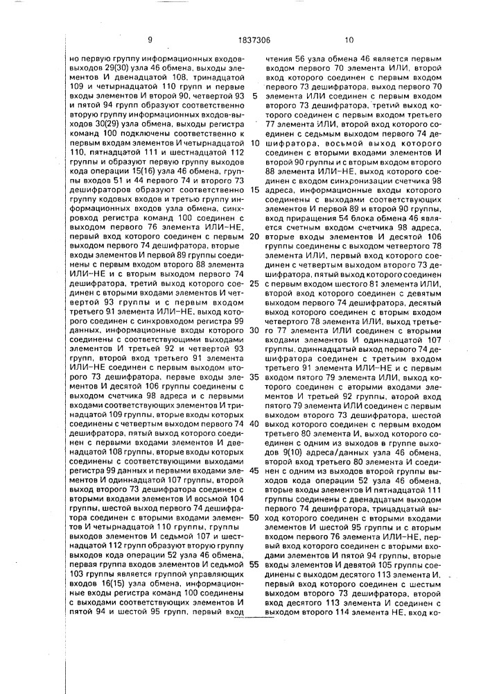 Устройство для сопряжения эвм (патент 1837306)