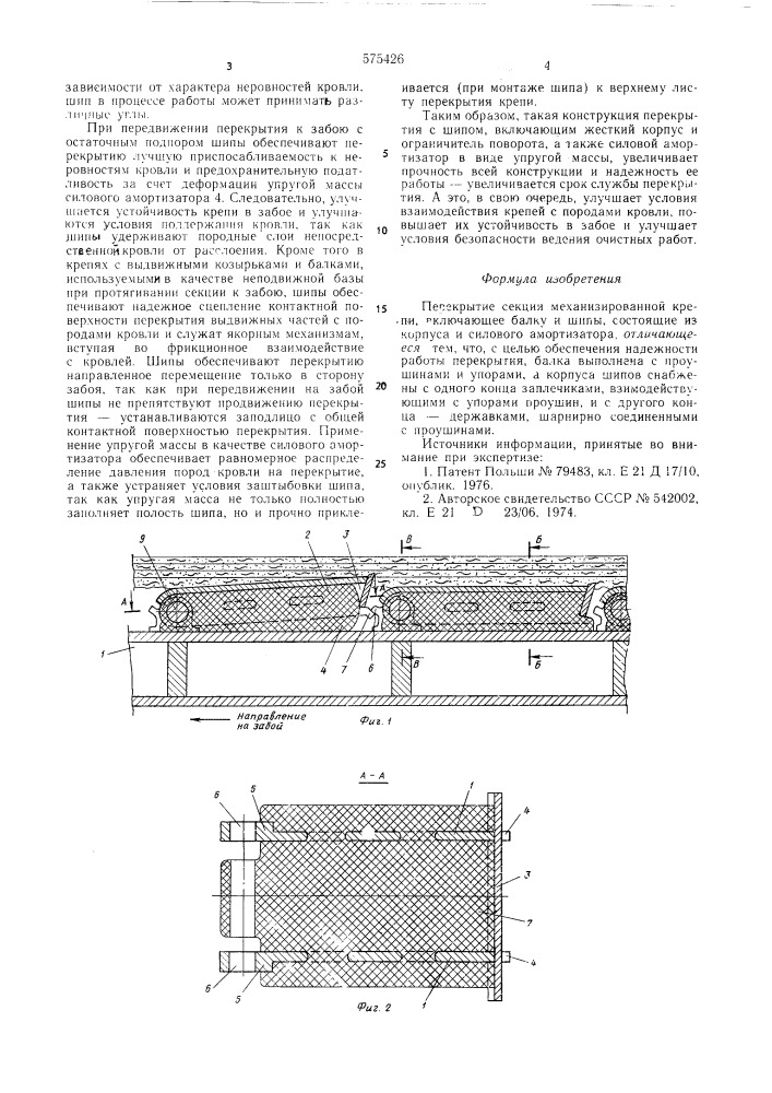 Перекрытие секции механизированной крепи (патент 575426)