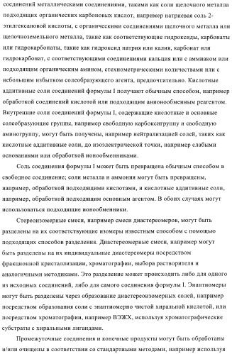 3,4-замещенные производные пирролидина для лечения гипертензии (патент 2419606)