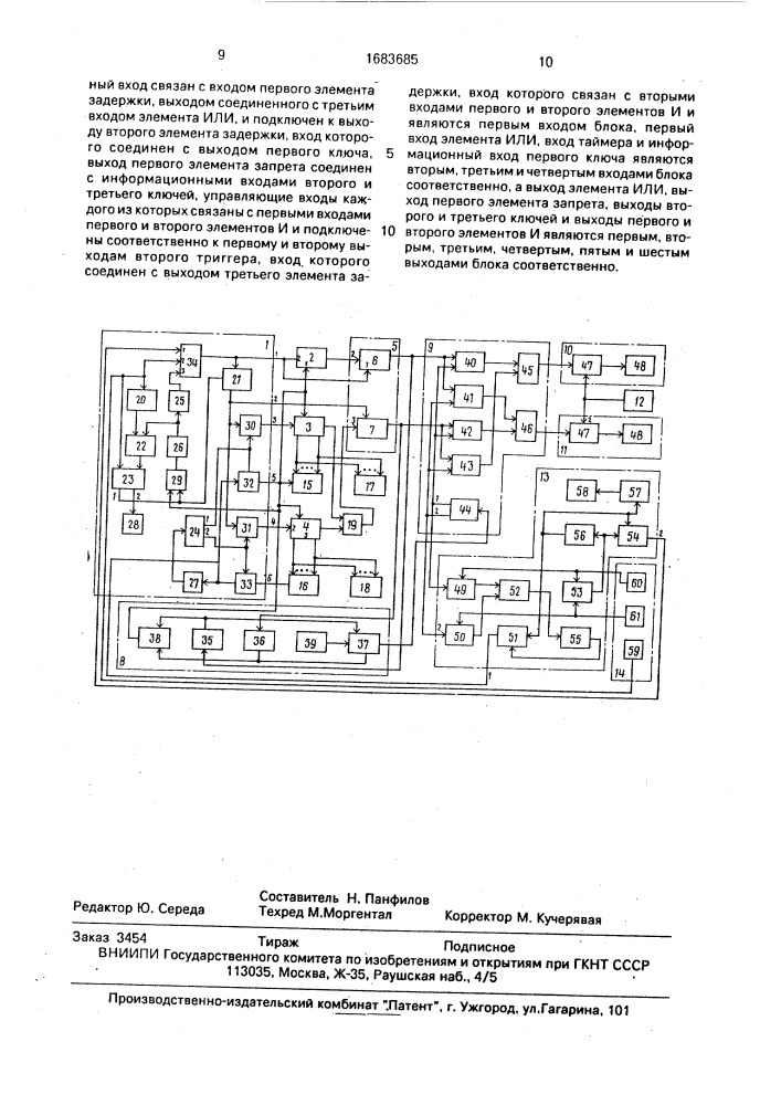 Устройство для психологических исследований (патент 1683685)