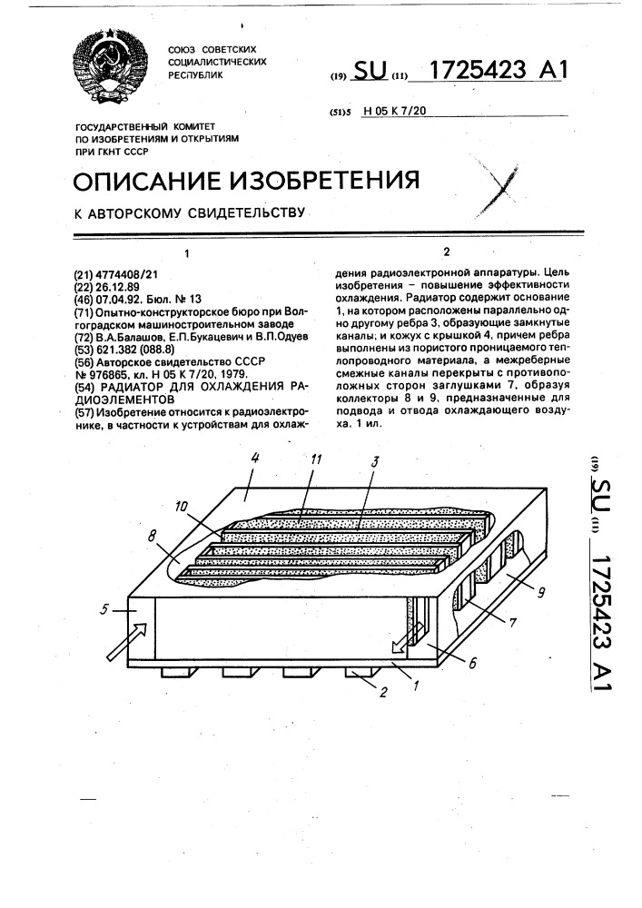 Радиатор для охлаждения радиоэлементов (патент 1725423)