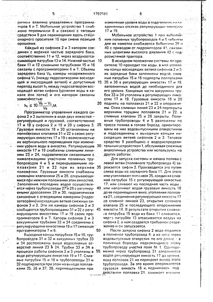 Автоматизированная оросительная система (патент 1792591)