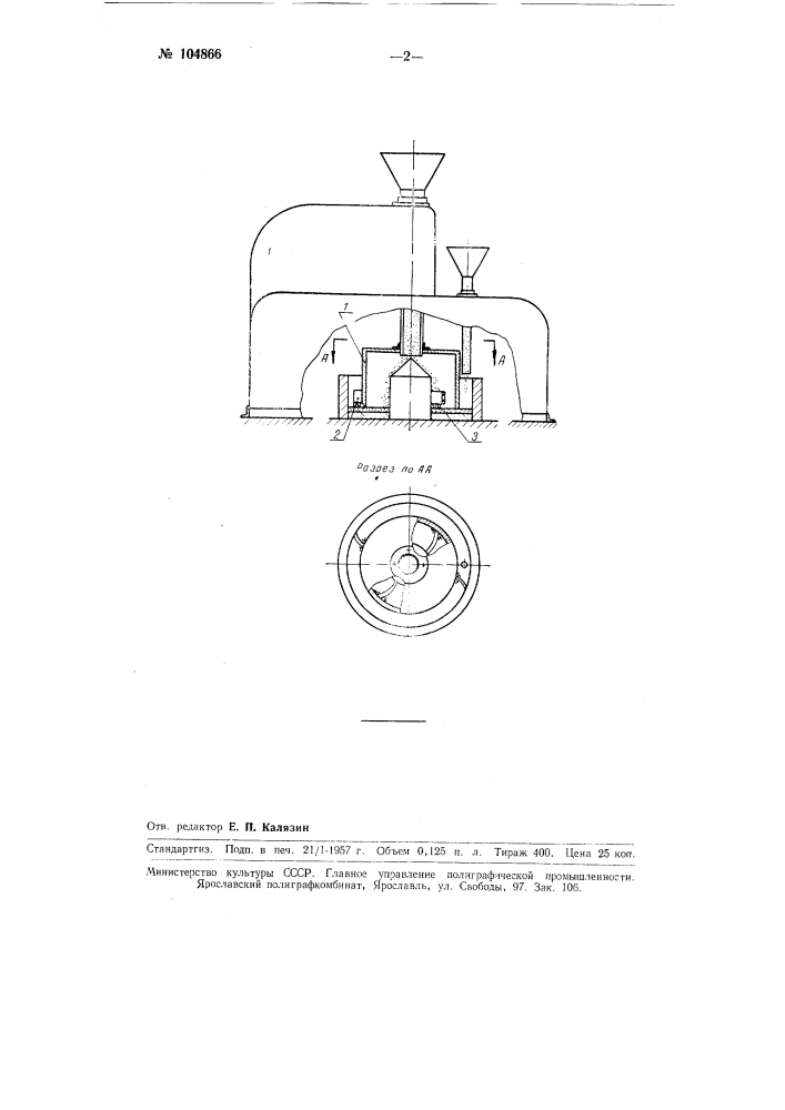 Устройство для укладки и разравнивания формовочных масс при изготовлении керамических и абразивных изделий (патент 104866)