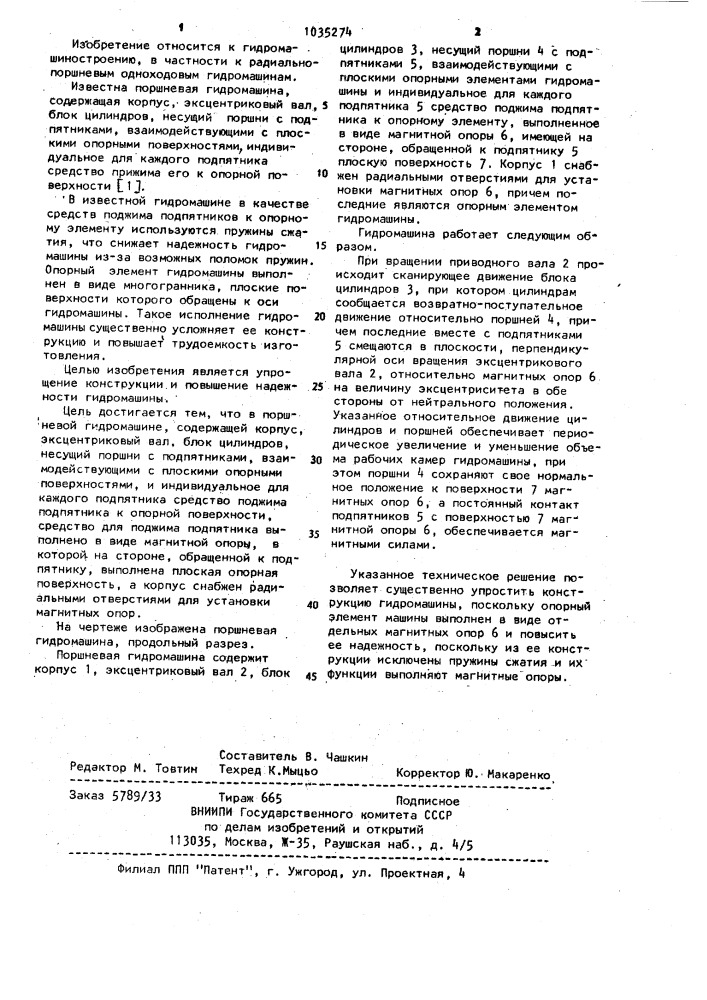 Поршневая гидромашина (патент 1035274)