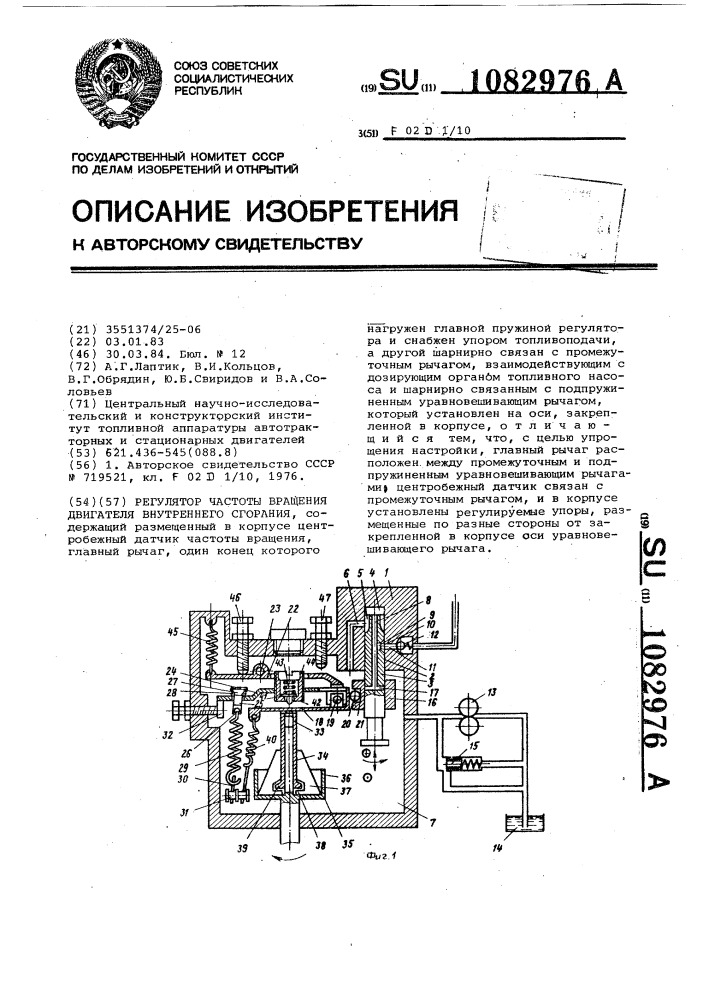 Регулятор частоты вращения двигателя внутреннего сгорания (патент 1082976)