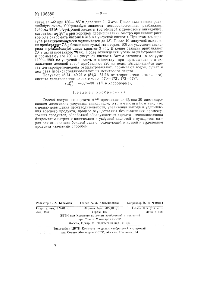 Патент ссср  136380 (патент 136380)