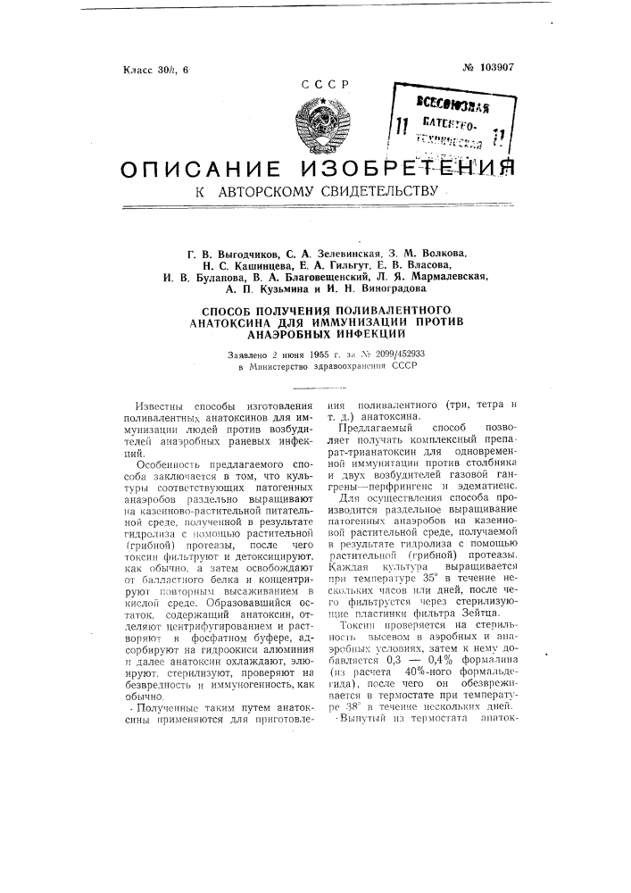 Способ получения поливалентного анатоксина для иммунизации против анаэробных инфекций (патент 103907)