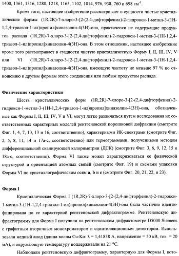 Кристаллические противогрибковые соединения (патент 2500679)