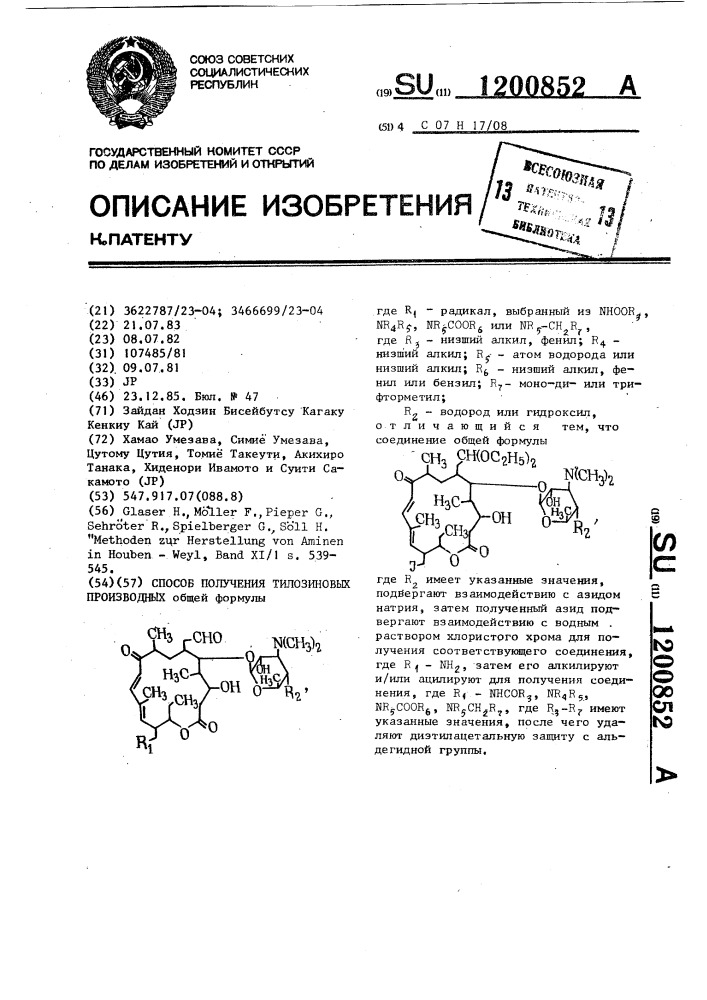 Способ получения тилозиновых производных (патент 1200852)