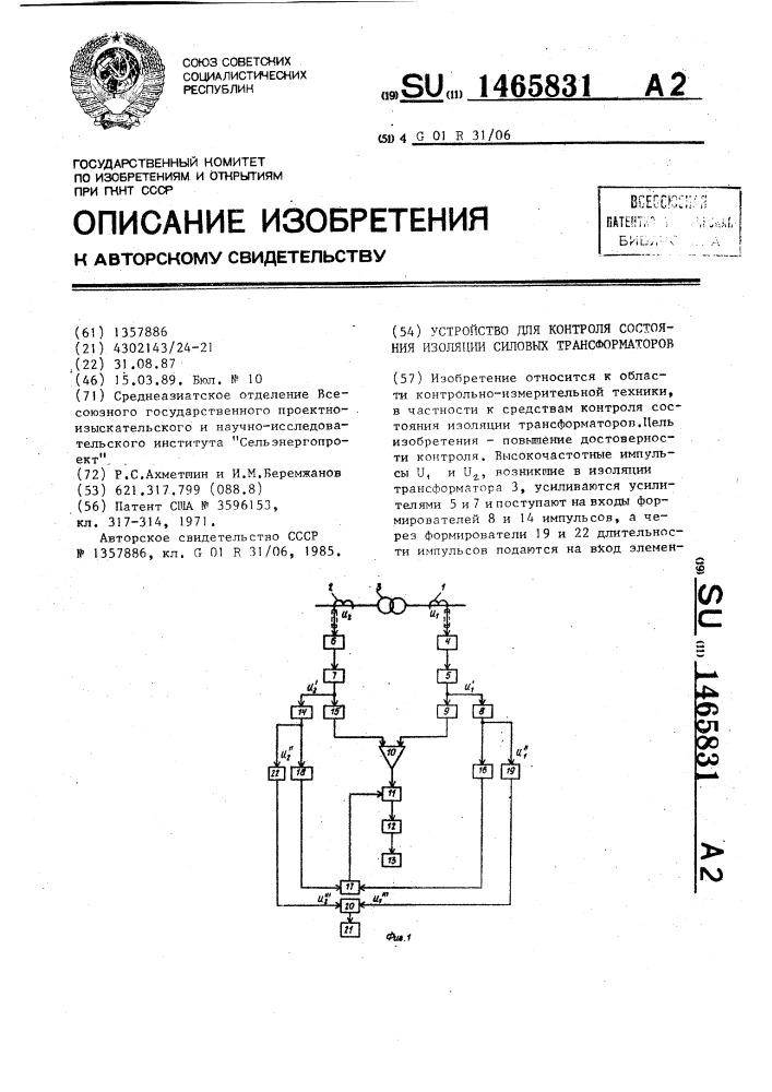 Устройство для контроля состояния изоляции силовых трансформаторов (патент 1465831)