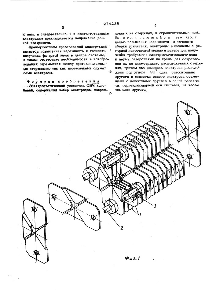 Патент ссср  274238 (патент 274238)