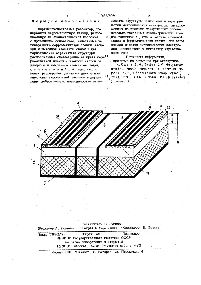 Сверхвысокочастотный резонатор (патент 966798)