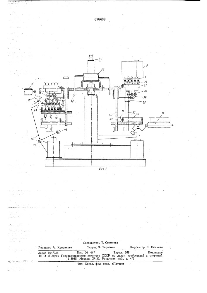 Машина для укладки штучных изделий в коробки (патент 676499)