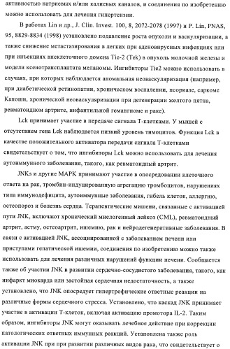 Производные пиримидиномочевины в качестве ингибиторов киназ (патент 2430093)