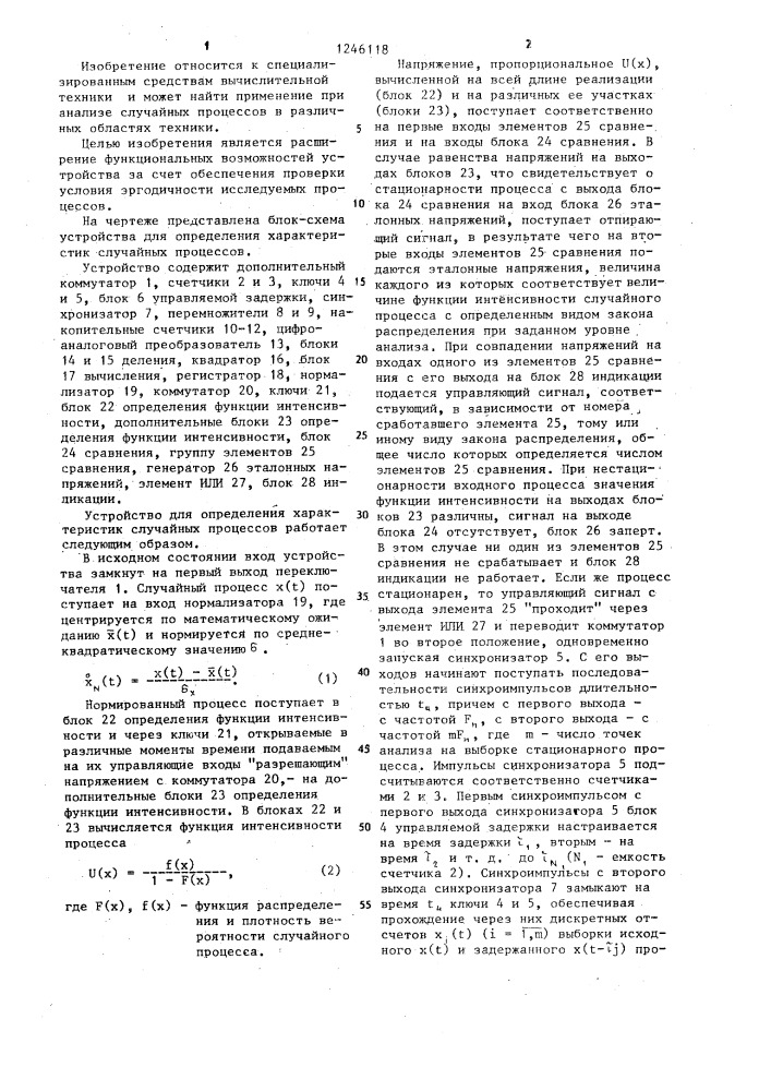 Устройство для определения характеристик случайных процессов (патент 1246118)
