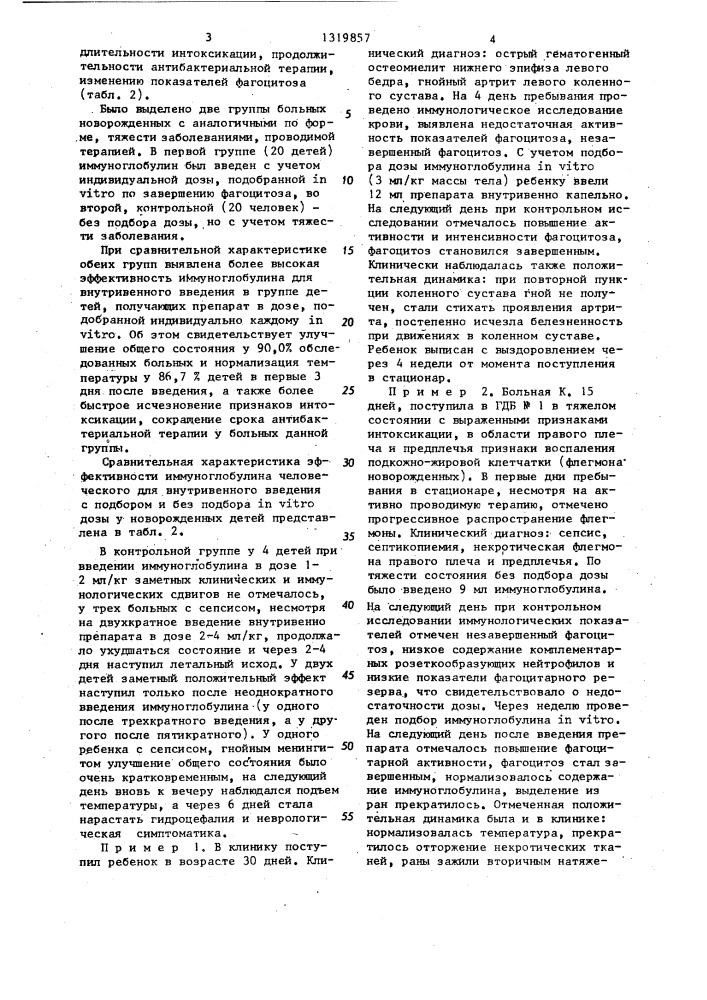 Способ лечения инфекционно-воспалительных заболеваний у детей (патент 1319857)