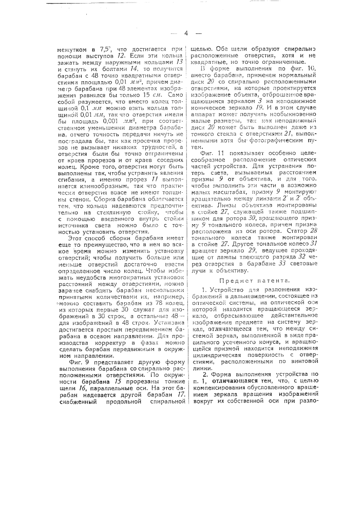 Устройство для разложения изображений в дальновидении (патент 38945)