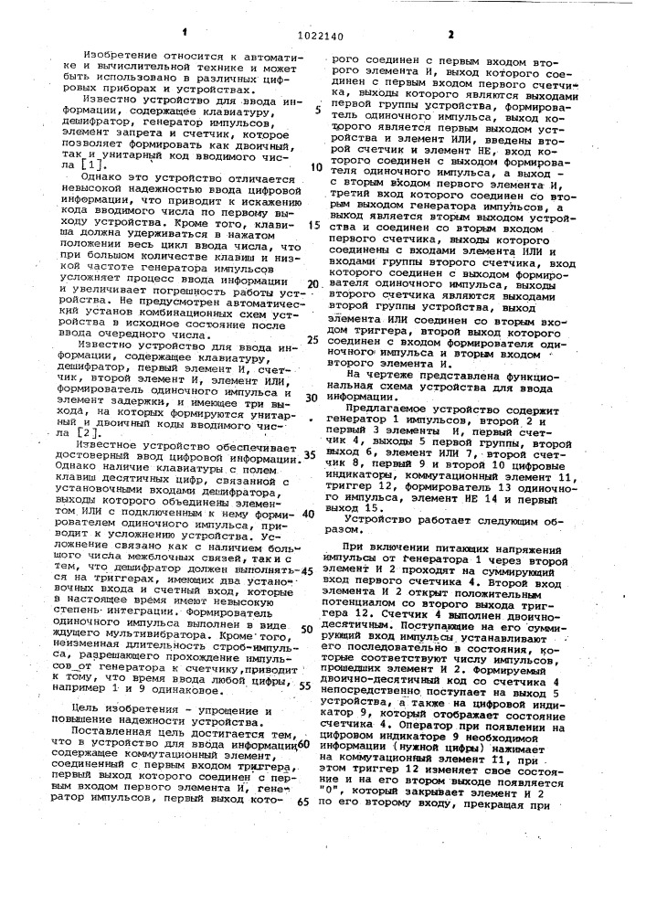 Устройство для ввода информации (патент 1022140)