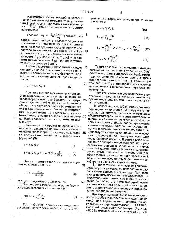 Способ формирования перепада напряжения (патент 1783606)