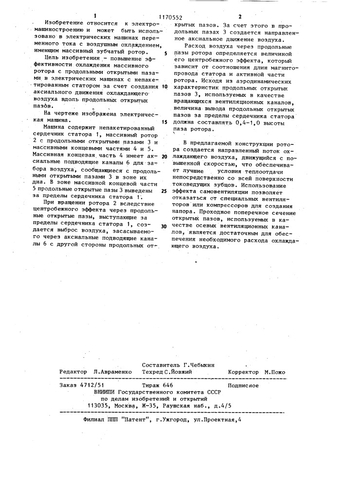 Электрическая машина (патент 1170552)