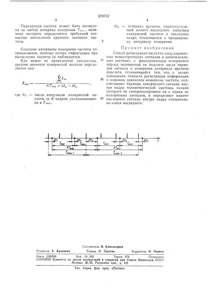 Всесоюзная i (патент 374757)