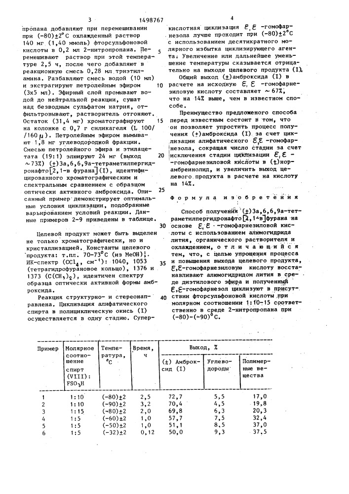 Способ получения ( @ ) 3 @ ,6,6,9 @ - тетраметилпергидронафто [2,1-в]фурана (патент 1498767)