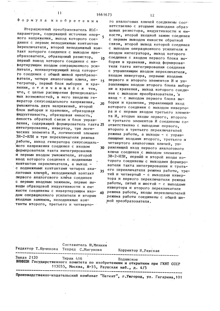 Итерационный преобразователь rlc - параметров (патент 1661673)