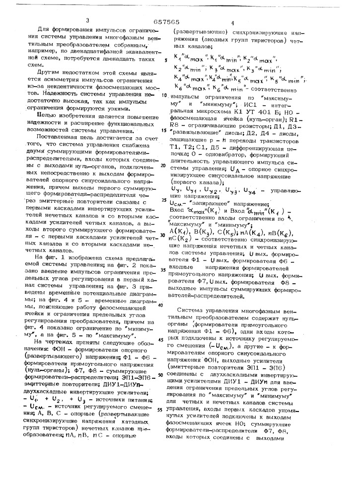 Система управления многофазным вентильным преобразователем (патент 657565)