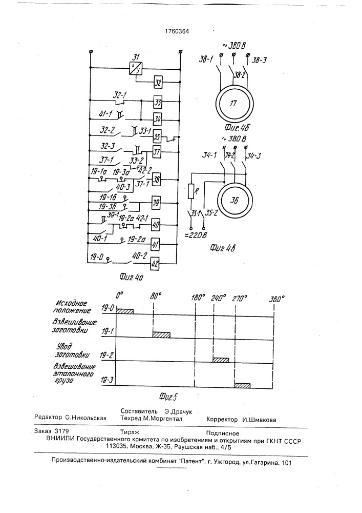Устройство для взвешивания слитков (патент 1760364)