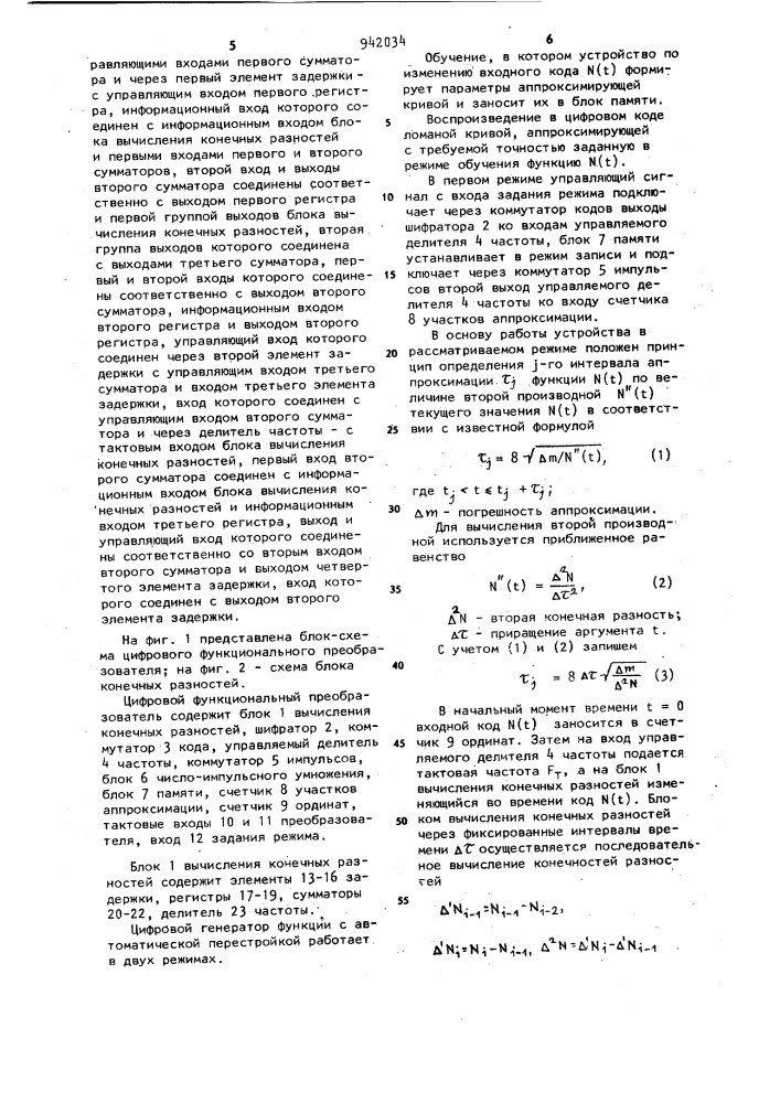 Цифровой функциональный преобразователь (патент 942034)