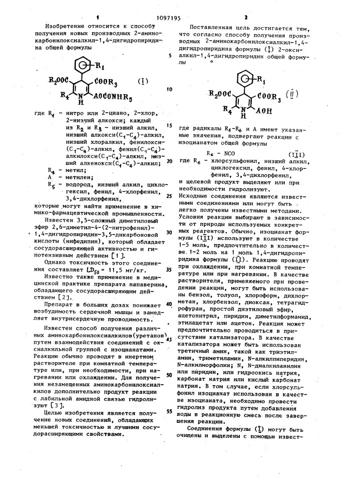 Способ получения производных 2-аминокарбонилоксиалкил-1,4- дигидропиридина (патент 1097195)