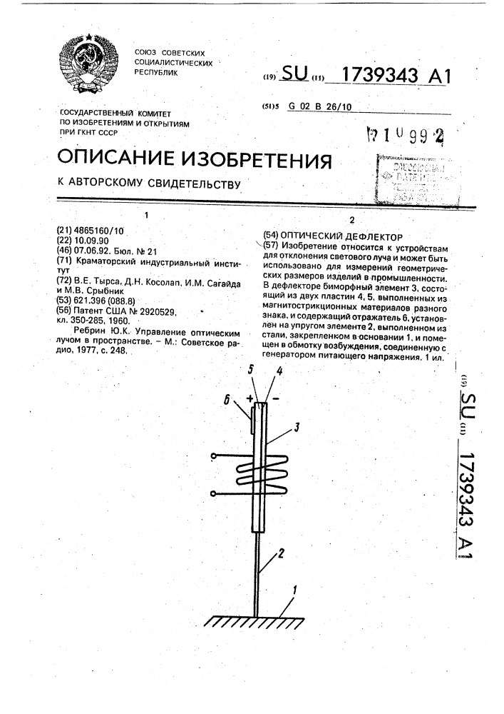 Оптический дефлектор (патент 1739343)