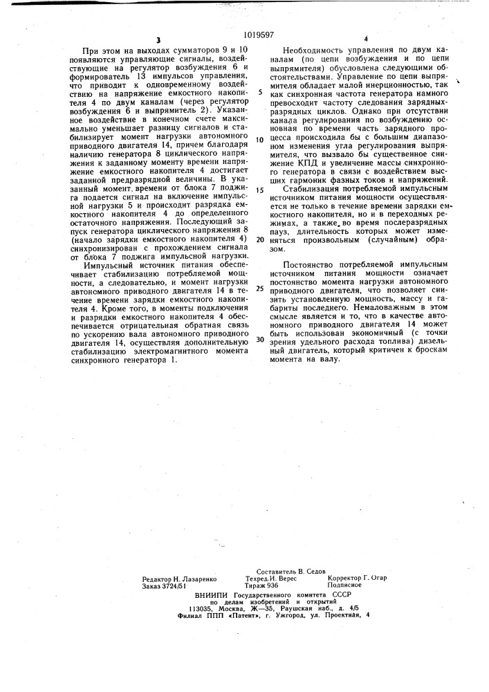 Импульсный источник питания (патент 1019597)