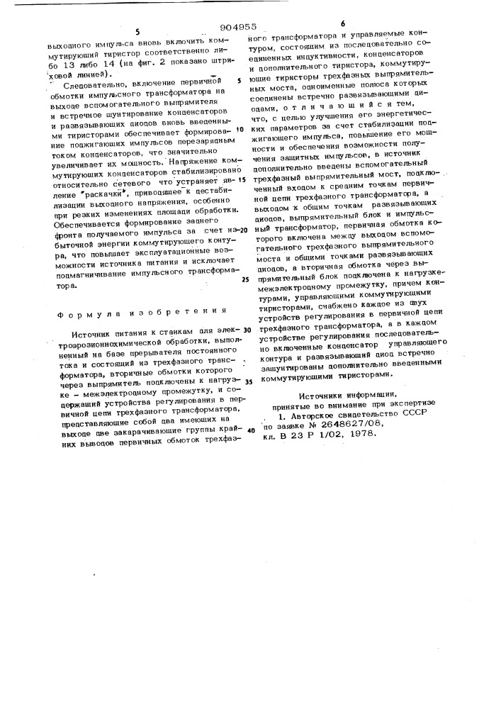 Источник питания к станкам для электроэрозионно-химической обработки (патент 904955)