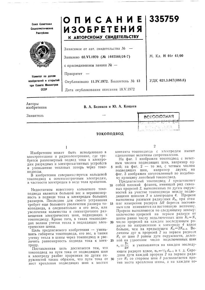 Патент ссср  335759 (патент 335759)
