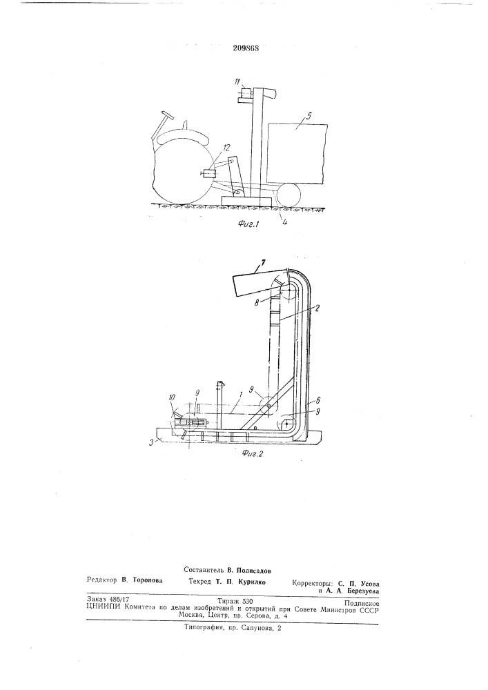 Агрегат для уборки навоза (патент 209868)