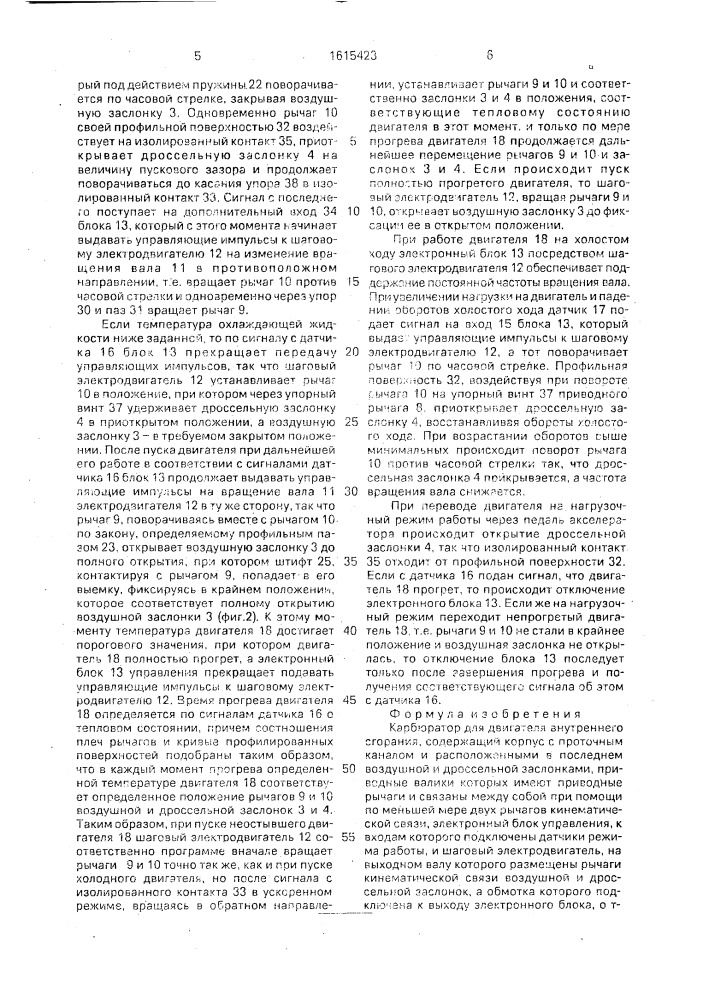 Карбюратор для двигателя внутреннего сгорания (патент 1615423)