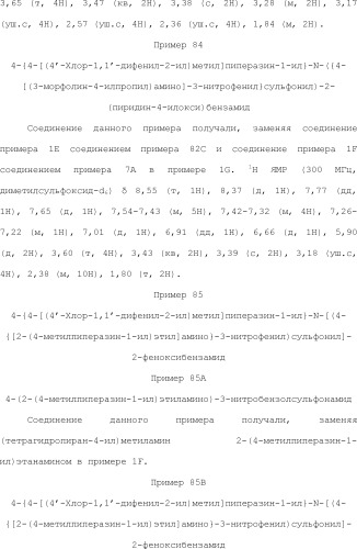 Селективные к bcl-2 агенты, вызывающие апоптоз, для лечения рака и иммунных заболеваний (патент 2497822)