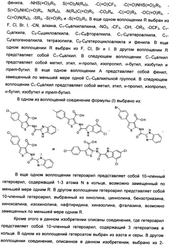 Соединения, модулирующие внутриклеточный кальций (патент 2472791)