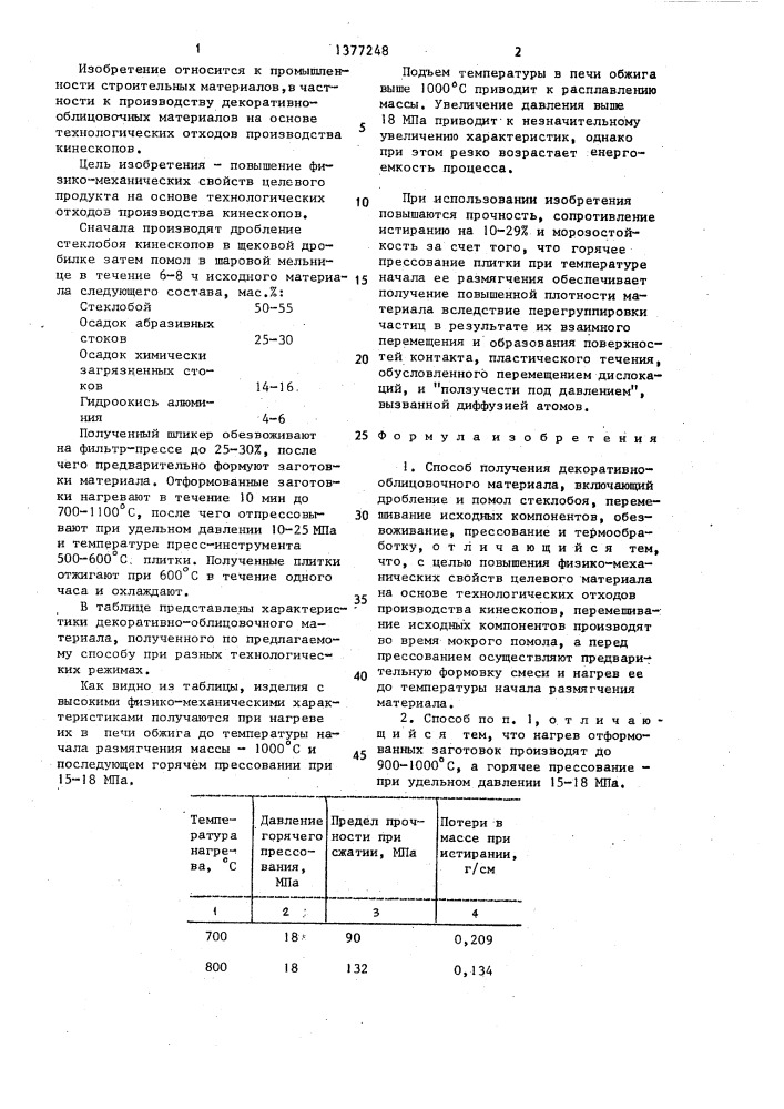 Способ получения декоративно-облицовочного материала (патент 1377248)